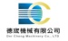 德宬机械有限公司